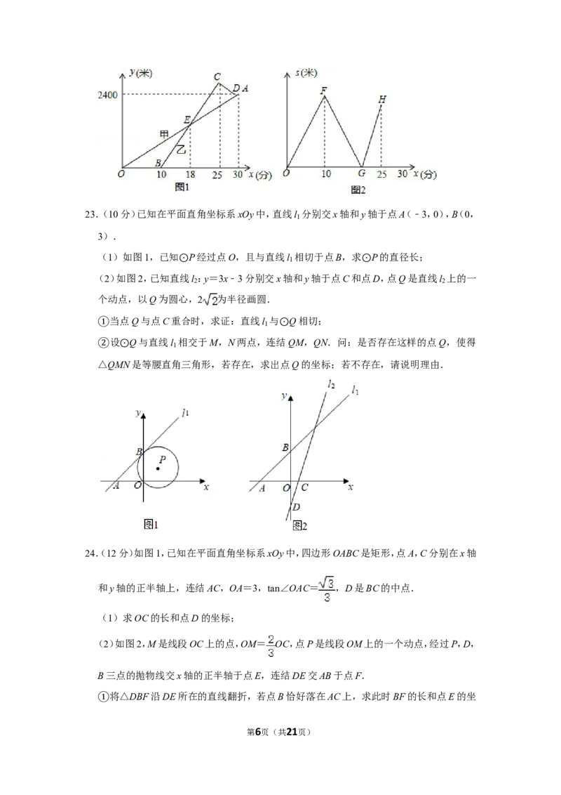 2019年浙江省湖州市中考数学试卷_中考真题_2.数学中考真题2015-2024年_地区卷_浙江省_浙江湖州数学10-22