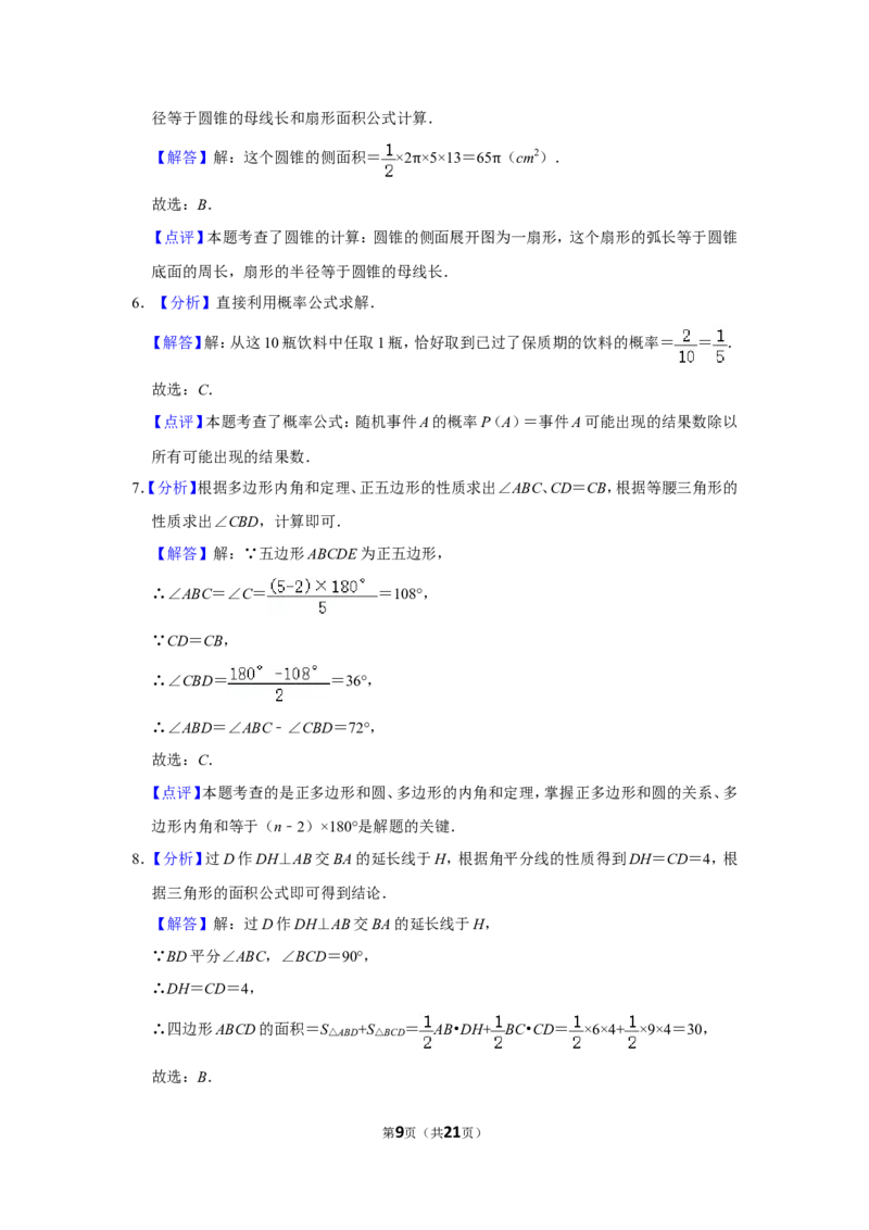2019年浙江省湖州市中考数学试卷_中考真题_2.数学中考真题2015-2024年_地区卷_浙江省_浙江湖州数学10-22