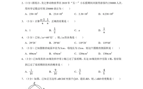 2019年浙江省湖州市中考数学试卷_中考真题_2.数学中考真题2015-2024年_地区卷_浙江省_浙江湖州数学10-22