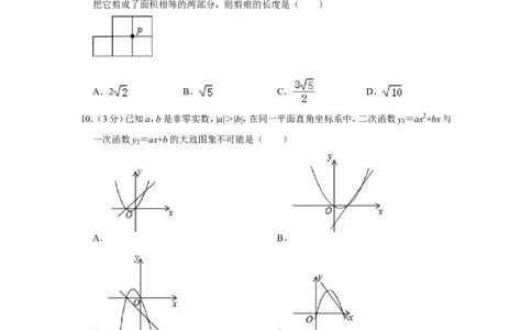 2019年浙江省湖州市中考数学试卷_中考真题_2.数学中考真题2015-2024年_地区卷_浙江省_浙江湖州数学10-22