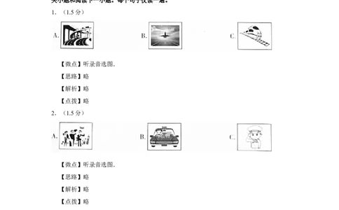 2019年四川省绵阳市中考英语试卷（教师版）_中考真题_3.英语中考真题2015-2024年_地区卷_四川省_四川绵阳英语08-21_四川绵阳英语08-21_教师版