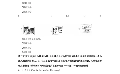 2019年四川省绵阳市中考英语试卷（教师版）_中考真题_3.英语中考真题2015-2024年_地区卷_四川省_四川绵阳英语08-21_四川绵阳英语08-21_教师版