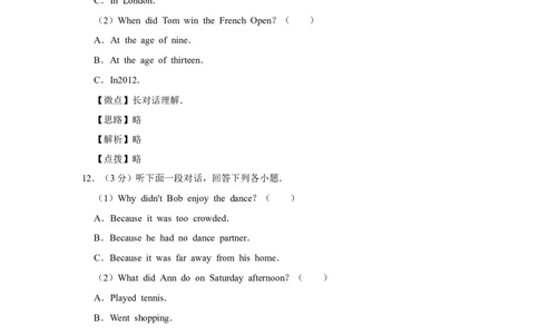 2019年四川省绵阳市中考英语试卷（教师版）_中考真题_3.英语中考真题2015-2024年_地区卷_四川省_四川绵阳英语08-21_四川绵阳英语08-21_教师版
