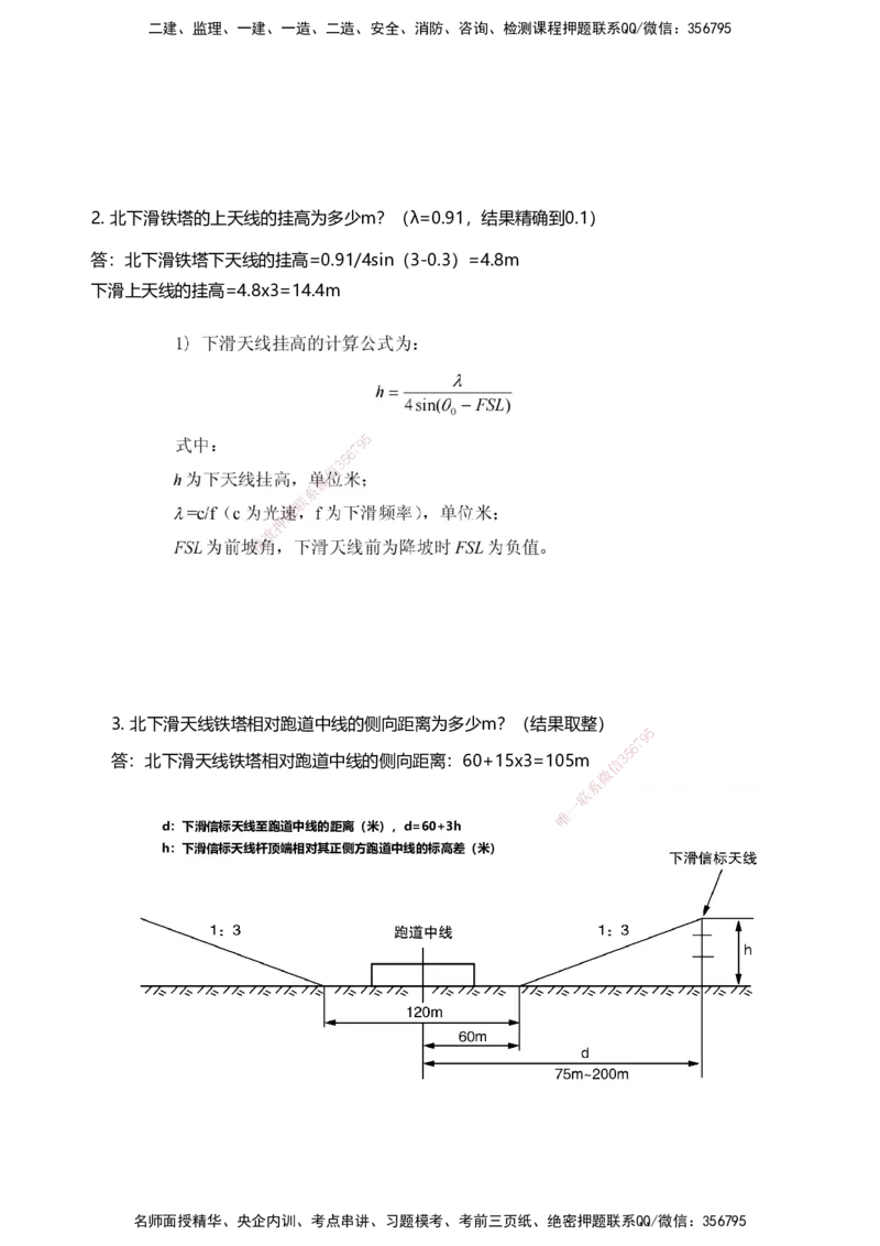03案例速通（空管题目）_2026年一级建造师_2026年一建民航_2025年一建民航SVIP_04-冲刺串讲✿考点强化✿小灶集训_08-民航《案例题速通课》柚子HX_讲义