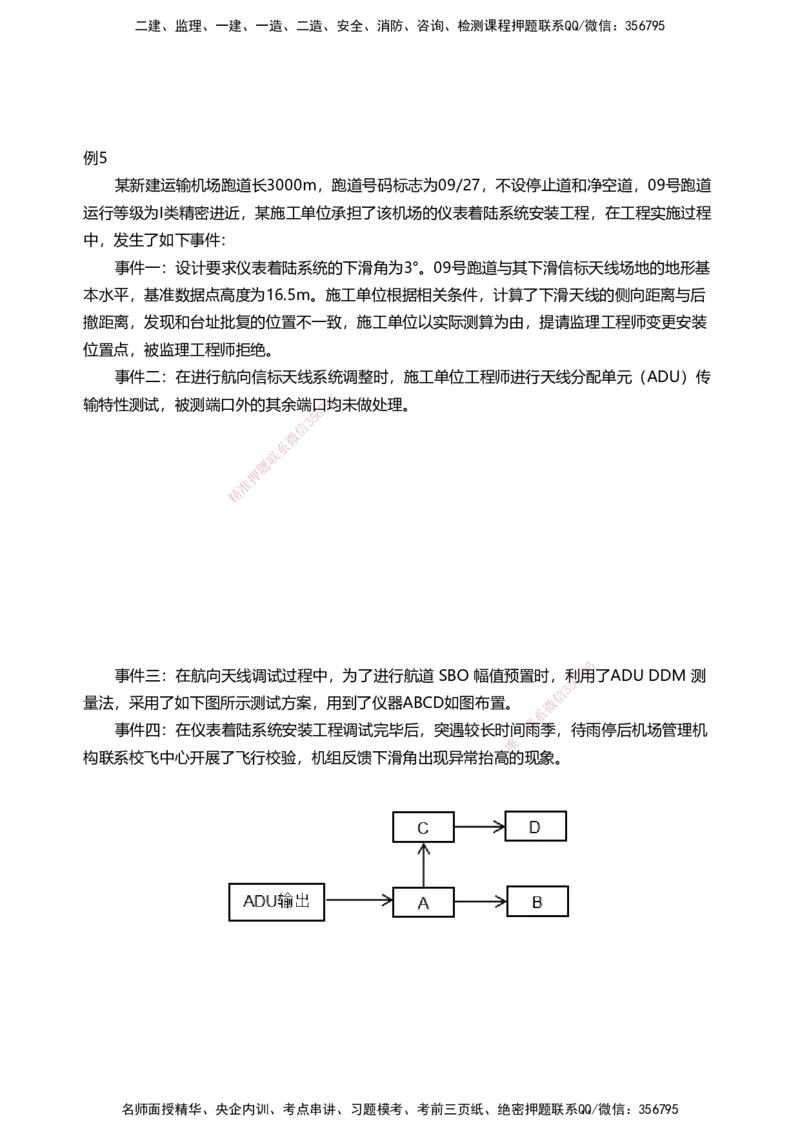 03案例速通（空管题目）_2026年一级建造师_2026年一建民航_2025年一建民航SVIP_04-冲刺串讲✿考点强化✿小灶集训_08-民航《案例题速通课》柚子HX_讲义