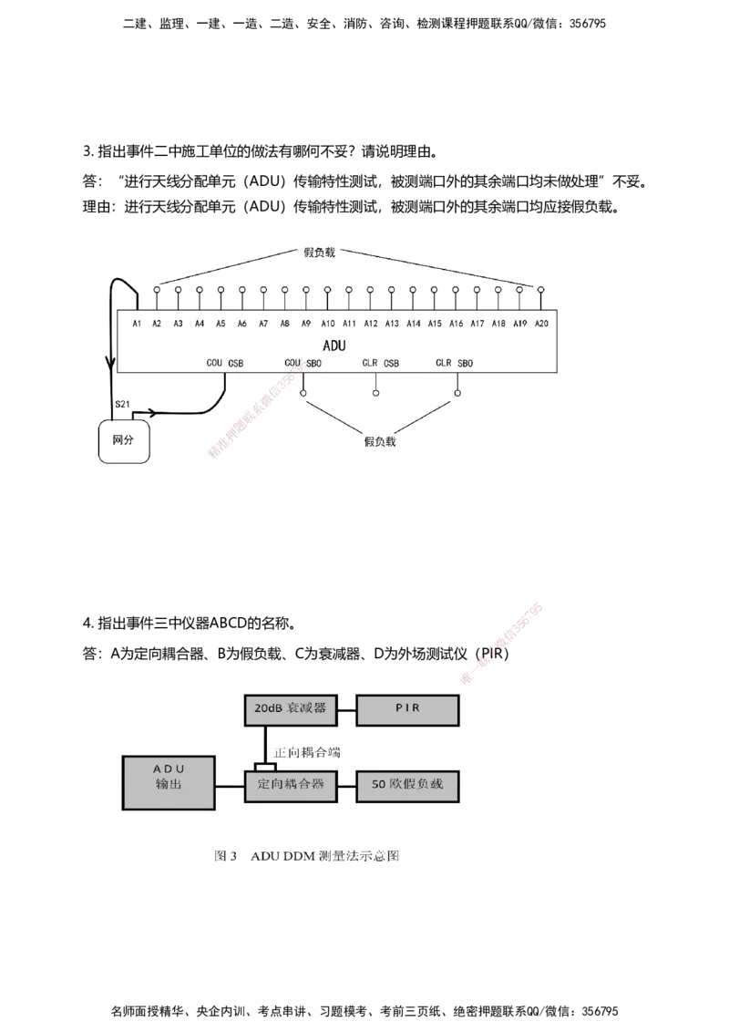 03案例速通（空管题目）_2026年一级建造师_2026年一建民航_2025年一建民航SVIP_04-冲刺串讲✿考点强化✿小灶集训_08-民航《案例题速通课》柚子HX_讲义