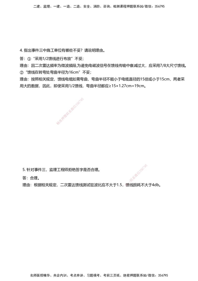 03案例速通（空管题目）_2026年一级建造师_2026年一建民航_2025年一建民航SVIP_04-冲刺串讲✿考点强化✿小灶集训_08-民航《案例题速通课》柚子HX_讲义