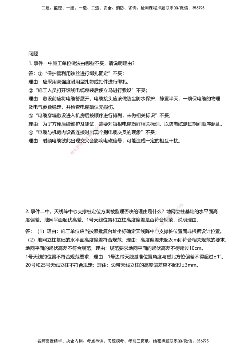 03案例速通（空管题目）_2026年一级建造师_2026年一建民航_2025年一建民航SVIP_04-冲刺串讲✿考点强化✿小灶集训_08-民航《案例题速通课》柚子HX_讲义