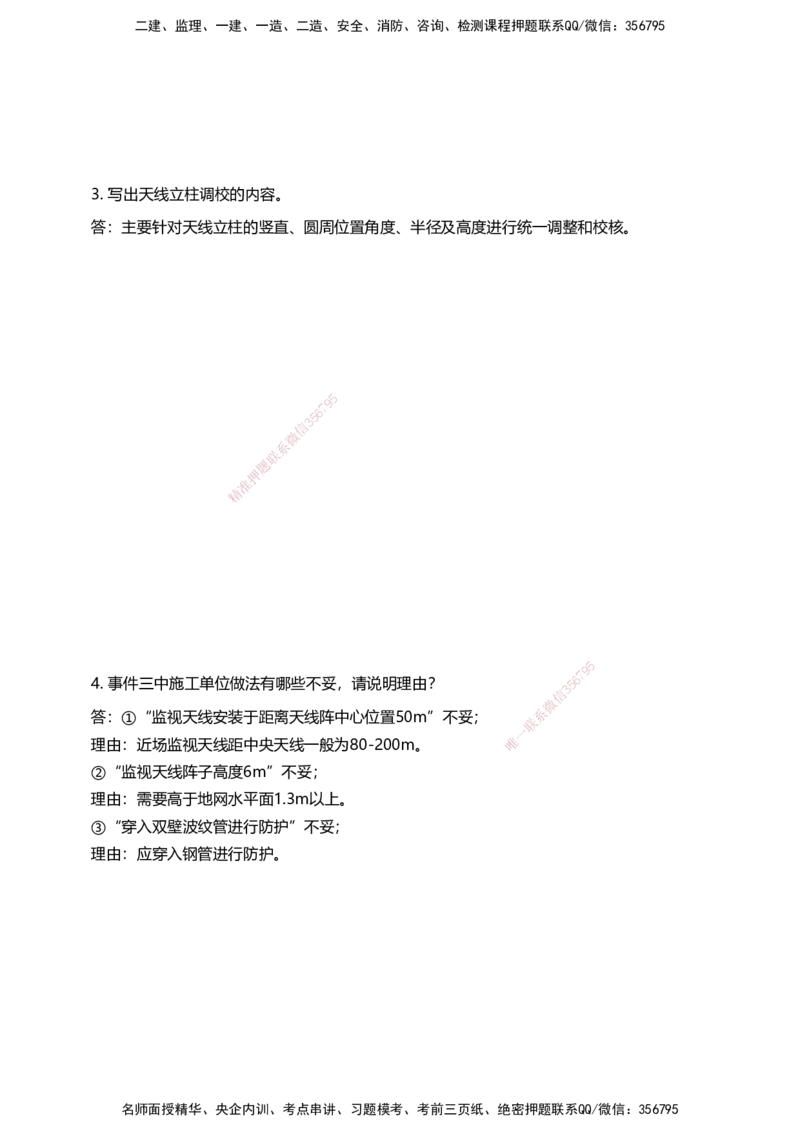 03案例速通（空管题目）_2026年一级建造师_2026年一建民航_2025年一建民航SVIP_04-冲刺串讲✿考点强化✿小灶集训_08-民航《案例题速通课》柚子HX_讲义