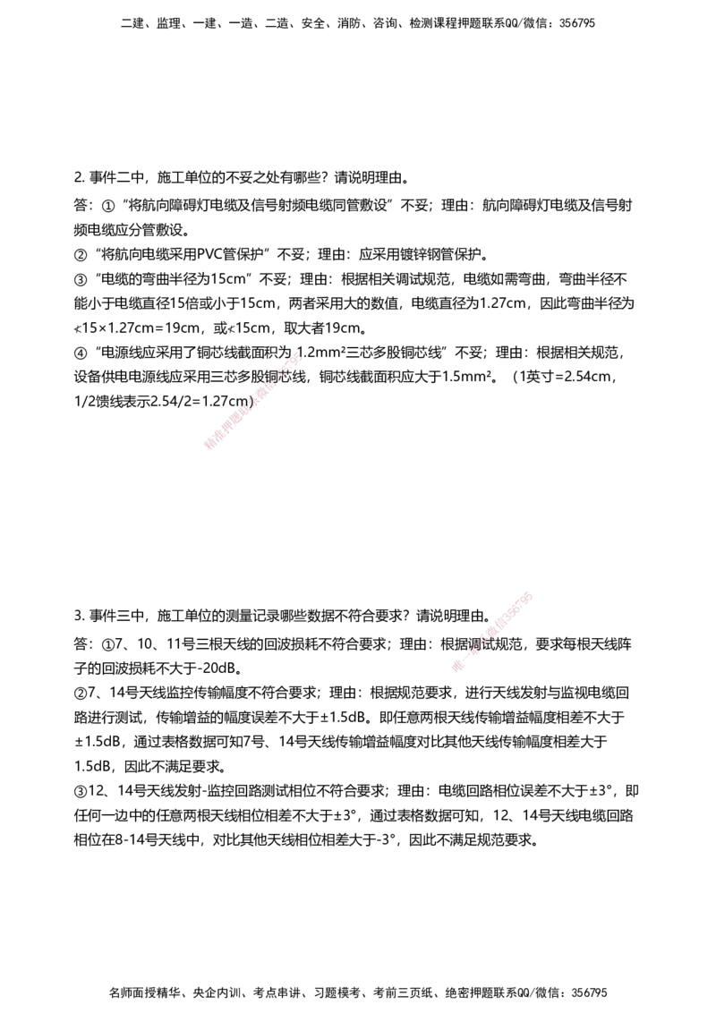 03案例速通（空管题目）_2026年一级建造师_2026年一建民航_2025年一建民航SVIP_04-冲刺串讲✿考点强化✿小灶集训_08-民航《案例题速通课》柚子HX_讲义