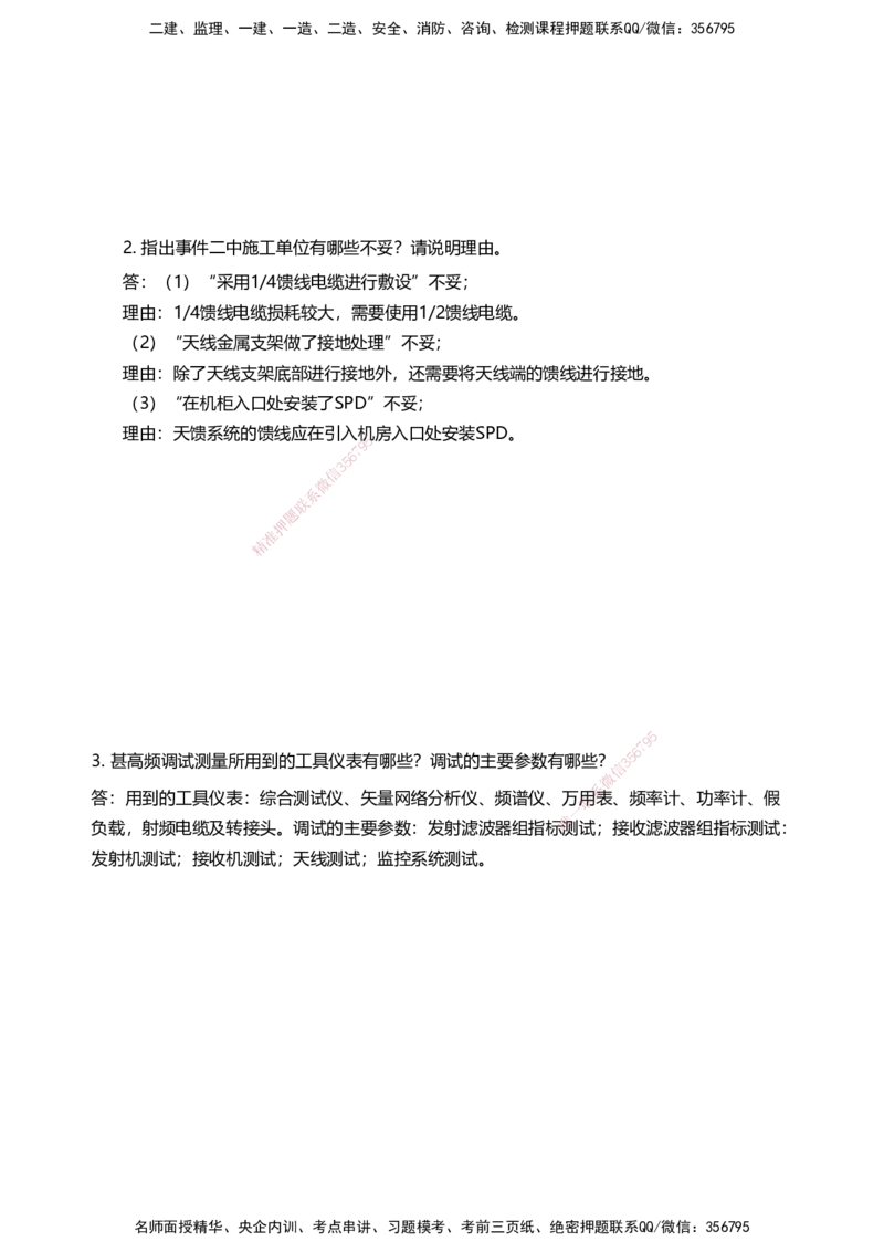 03案例速通（空管题目）_2026年一级建造师_2026年一建民航_2025年一建民航SVIP_04-冲刺串讲✿考点强化✿小灶集训_08-民航《案例题速通课》柚子HX_讲义