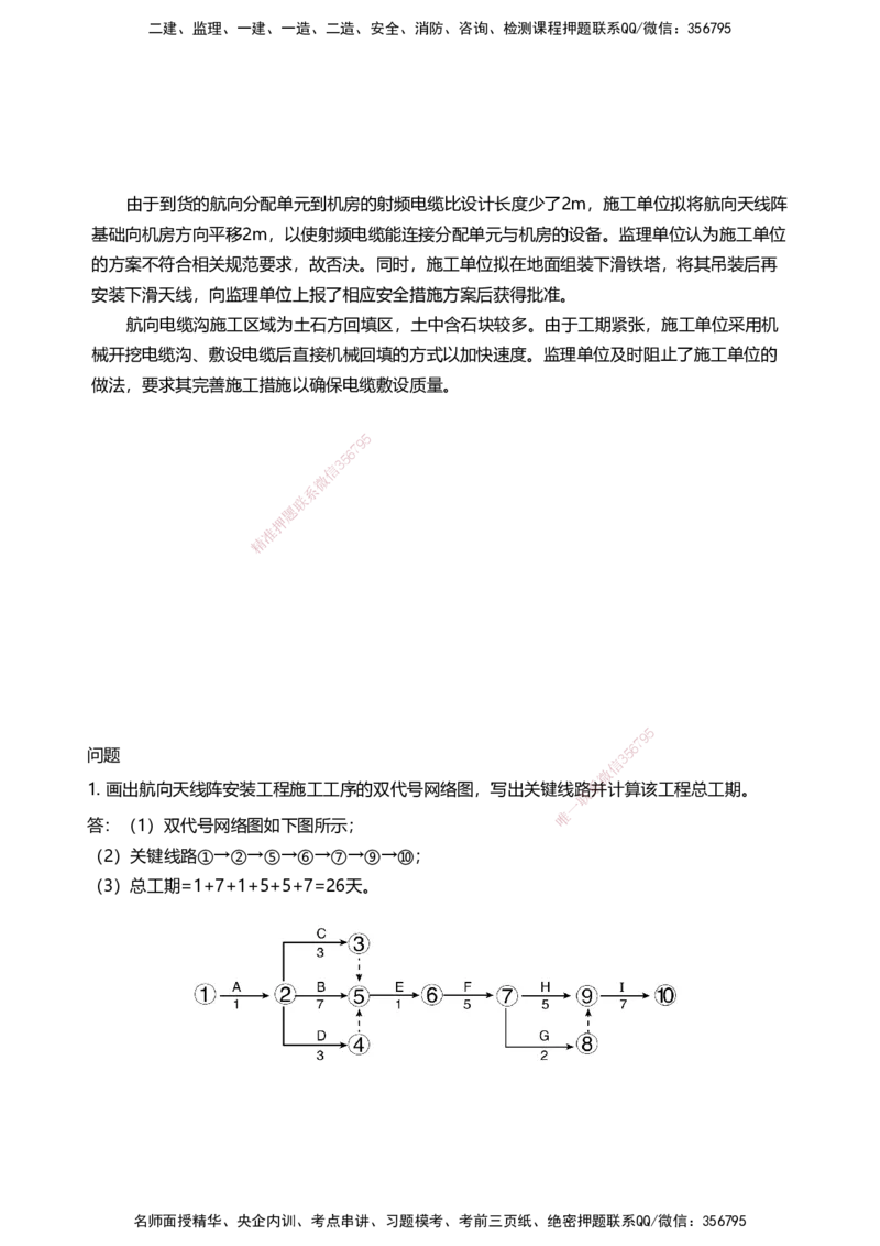 03案例速通（空管题目）_2026年一级建造师_2026年一建民航_2025年一建民航SVIP_04-冲刺串讲✿考点强化✿小灶集训_08-民航《案例题速通课》柚子HX_讲义