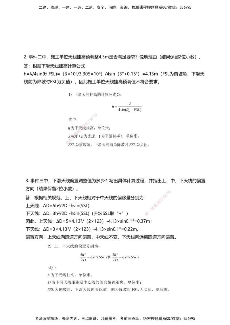 03案例速通（空管题目）_2026年一级建造师_2026年一建民航_2025年一建民航SVIP_04-冲刺串讲✿考点强化✿小灶集训_08-民航《案例题速通课》柚子HX_讲义