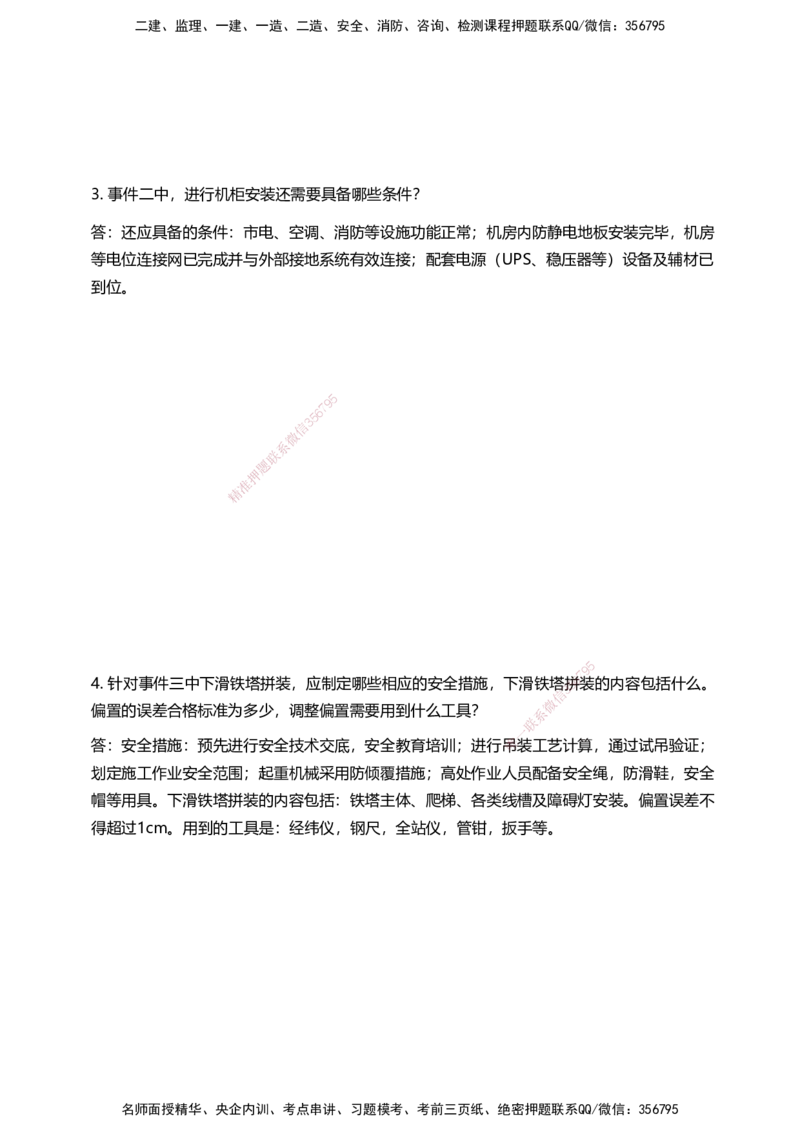 03案例速通（空管题目）_2026年一级建造师_2026年一建民航_2025年一建民航SVIP_04-冲刺串讲✿考点强化✿小灶集训_08-民航《案例题速通课》柚子HX_讲义