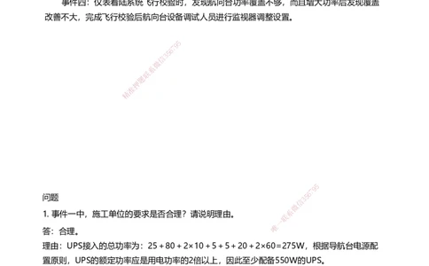 03案例速通（空管题目）_2026年一级建造师_2026年一建民航_2025年一建民航SVIP_04-冲刺串讲✿考点强化✿小灶集训_08-民航《案例题速通课》柚子HX_讲义
