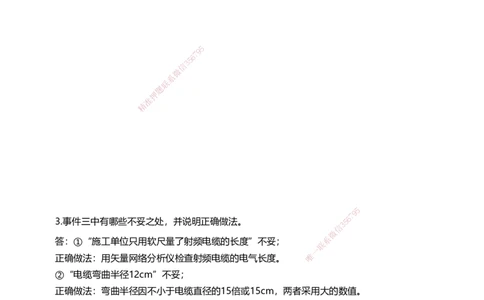 03案例速通（空管题目）_2026年一级建造师_2026年一建民航_2025年一建民航SVIP_04-冲刺串讲✿考点强化✿小灶集训_08-民航《案例题速通课》柚子HX_讲义