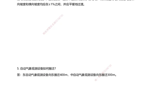 03案例速通（空管题目）_2026年一级建造师_2026年一建民航_2025年一建民航SVIP_04-冲刺串讲✿考点强化✿小灶集训_08-民航《案例题速通课》柚子HX_讲义