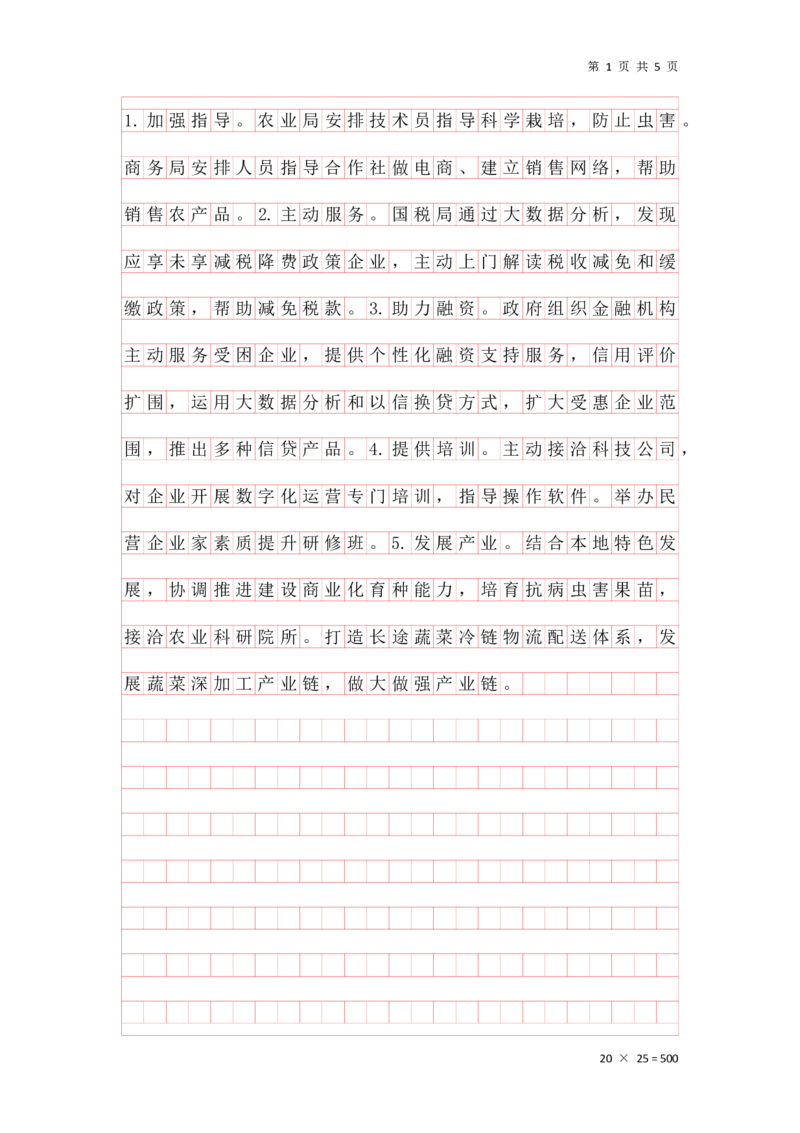 第八节课堂练习答案_2026考公资料_花生十三合集_旗舰班-国考2025花生十三旗舰班（花生行测+飞扬申论）⭐_2.飞扬申论（系统班+刷题班+全勤全返）_系统班_电子讲义_课堂答案