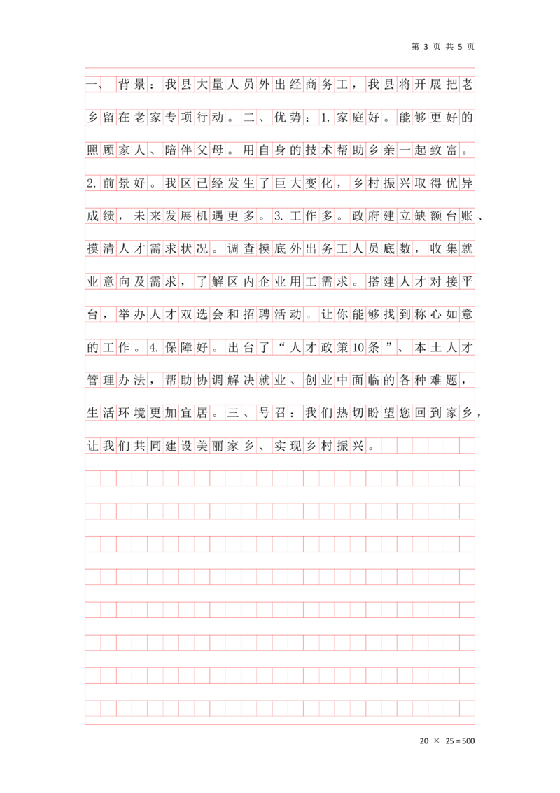 第八节课堂练习答案_2026考公资料_花生十三合集_旗舰班-国考2025花生十三旗舰班（花生行测+飞扬申论）⭐_2.飞扬申论（系统班+刷题班+全勤全返）_系统班_电子讲义_课堂答案