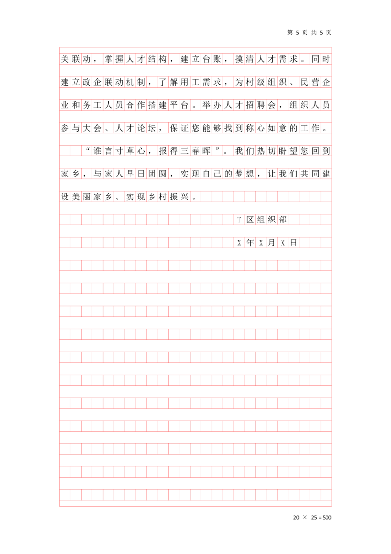 第八节课堂练习答案_2026考公资料_花生十三合集_旗舰班-国考2025花生十三旗舰班（花生行测+飞扬申论）⭐_2.飞扬申论（系统班+刷题班+全勤全返）_系统班_电子讲义_课堂答案