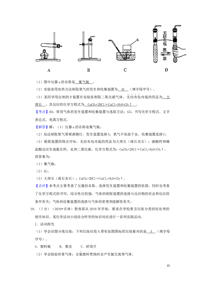 2019年吉林省中考化学试题及答案_中考真题_5.化学中考真题2015-2024年_地区卷_吉林省_吉林中考化学08-21