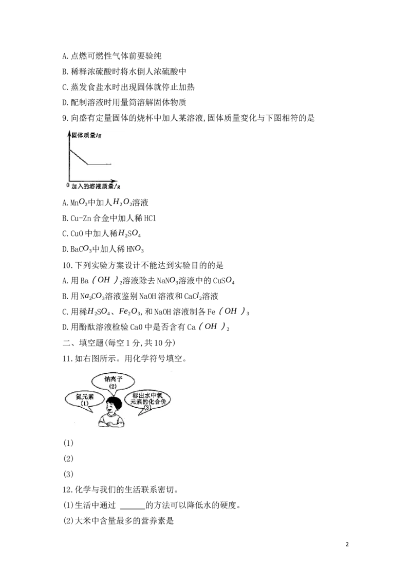 2019年吉林省中考化学试题及答案_中考真题_5.化学中考真题2015-2024年_地区卷_吉林省_吉林中考化学08-21