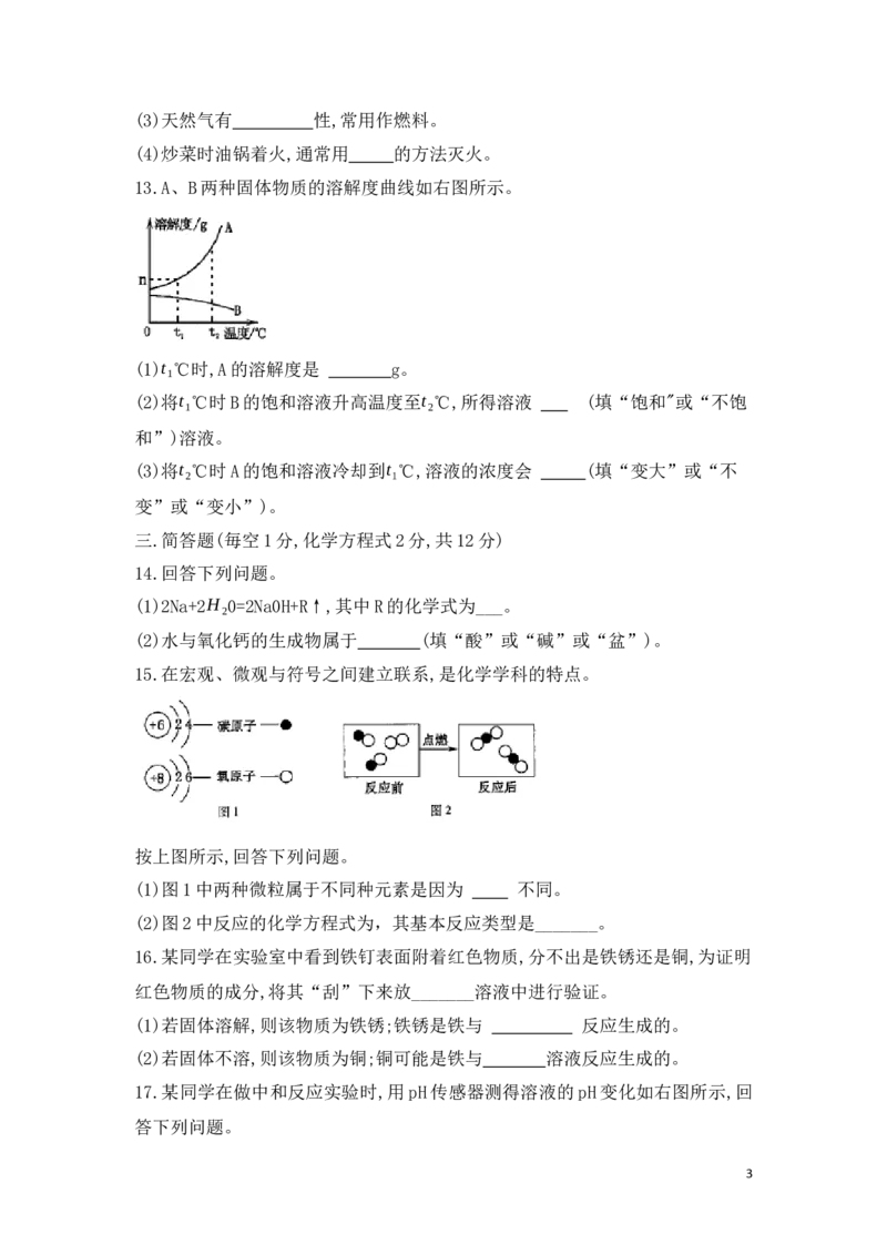 2019年吉林省中考化学试题及答案_中考真题_5.化学中考真题2015-2024年_地区卷_吉林省_吉林中考化学08-21