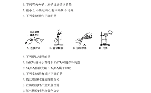2019年吉林省中考化学试题及答案_中考真题_5.化学中考真题2015-2024年_地区卷_吉林省_吉林中考化学08-21