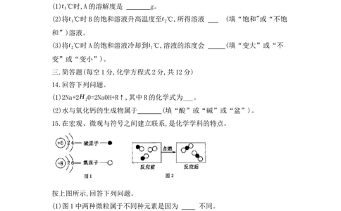 2019年吉林省中考化学试题及答案_中考真题_5.化学中考真题2015-2024年_地区卷_吉林省_吉林中考化学08-21