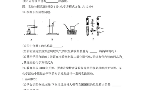 2019年吉林省中考化学试题及答案_中考真题_5.化学中考真题2015-2024年_地区卷_吉林省_吉林中考化学08-21