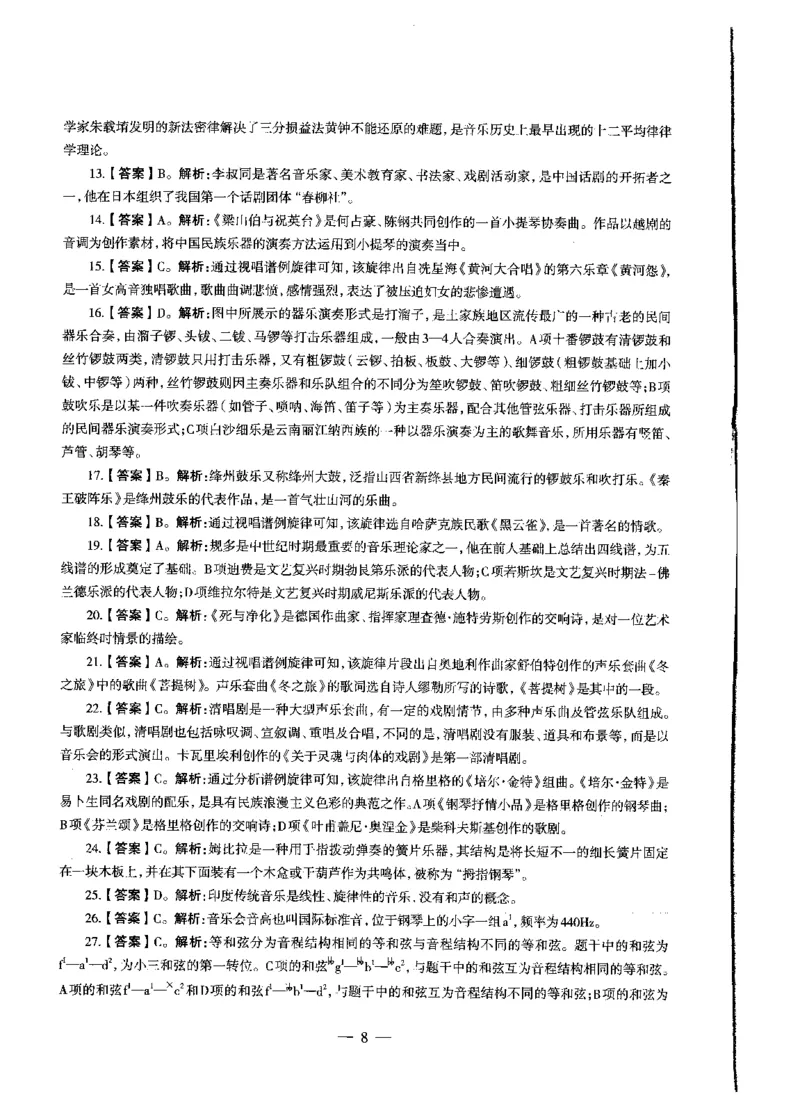 初中音乐标准预测试卷答案及解析1-5_4-教培资料-26年最新资料-同步更新_科一科二电子资料合集中小幼（笔记真题知识点汇总等）文件多，按需保存_06ZG合集_初中音乐