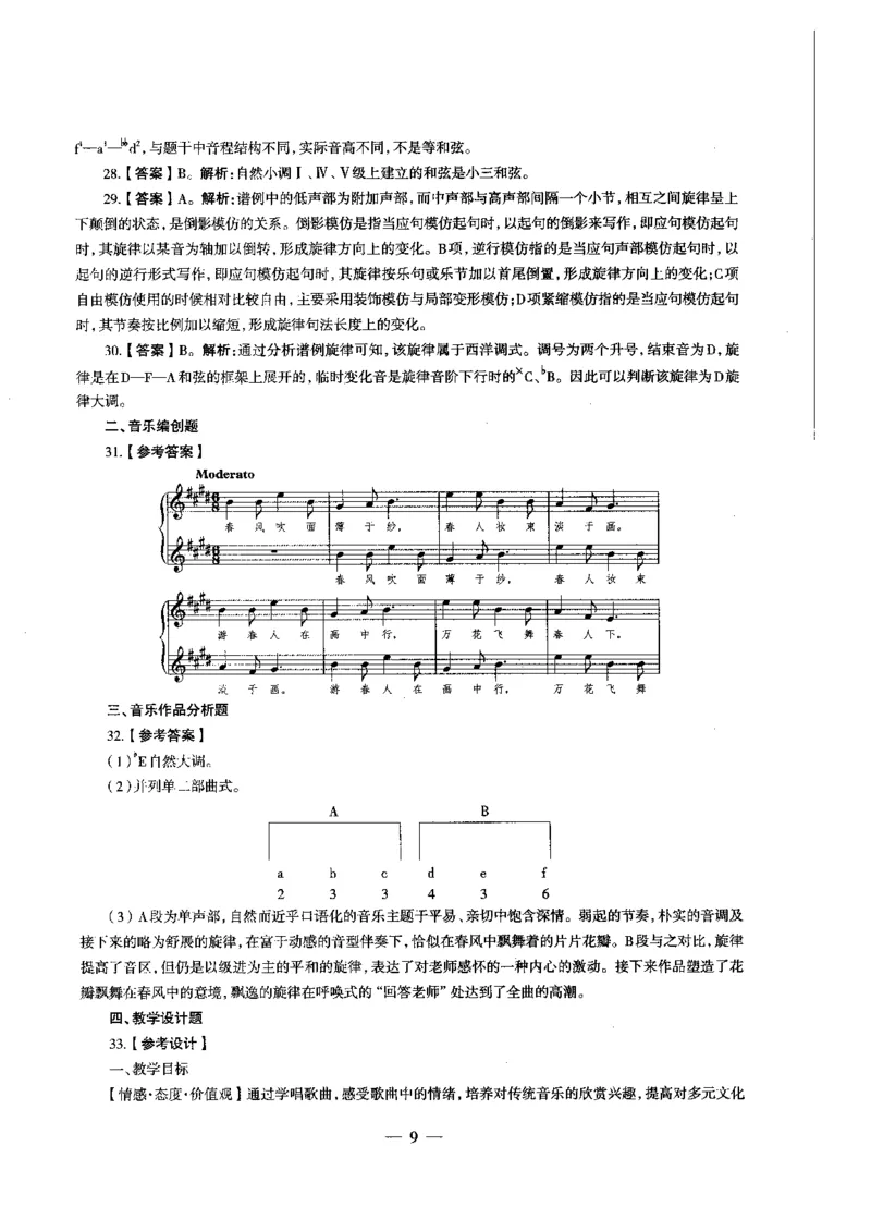 初中音乐标准预测试卷答案及解析1-5_4-教培资料-26年最新资料-同步更新_科一科二电子资料合集中小幼（笔记真题知识点汇总等）文件多，按需保存_06ZG合集_初中音乐