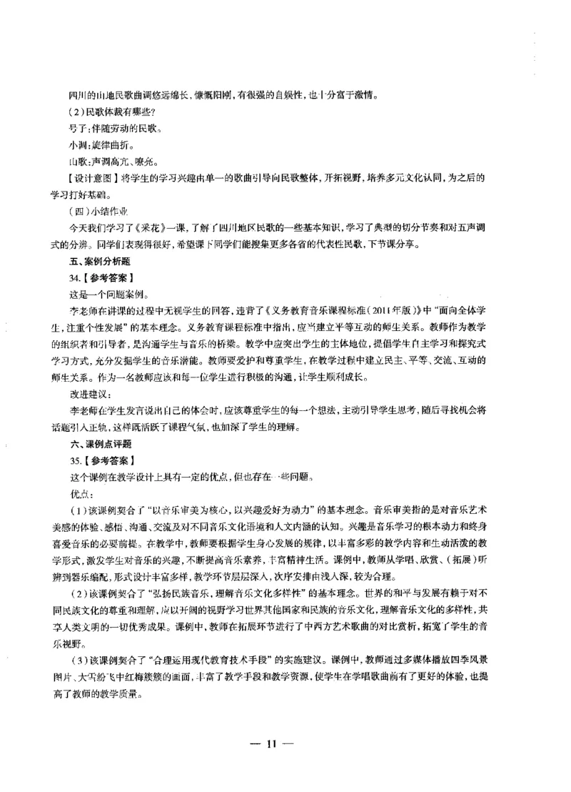初中音乐标准预测试卷答案及解析1-5_4-教培资料-26年最新资料-同步更新_科一科二电子资料合集中小幼（笔记真题知识点汇总等）文件多，按需保存_06ZG合集_初中音乐
