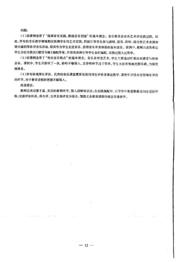 初中音乐标准预测试卷答案及解析1-5_4-教培资料-26年最新资料-同步更新_科一科二电子资料合集中小幼（笔记真题知识点汇总等）文件多，按需保存_06ZG合集_初中音乐