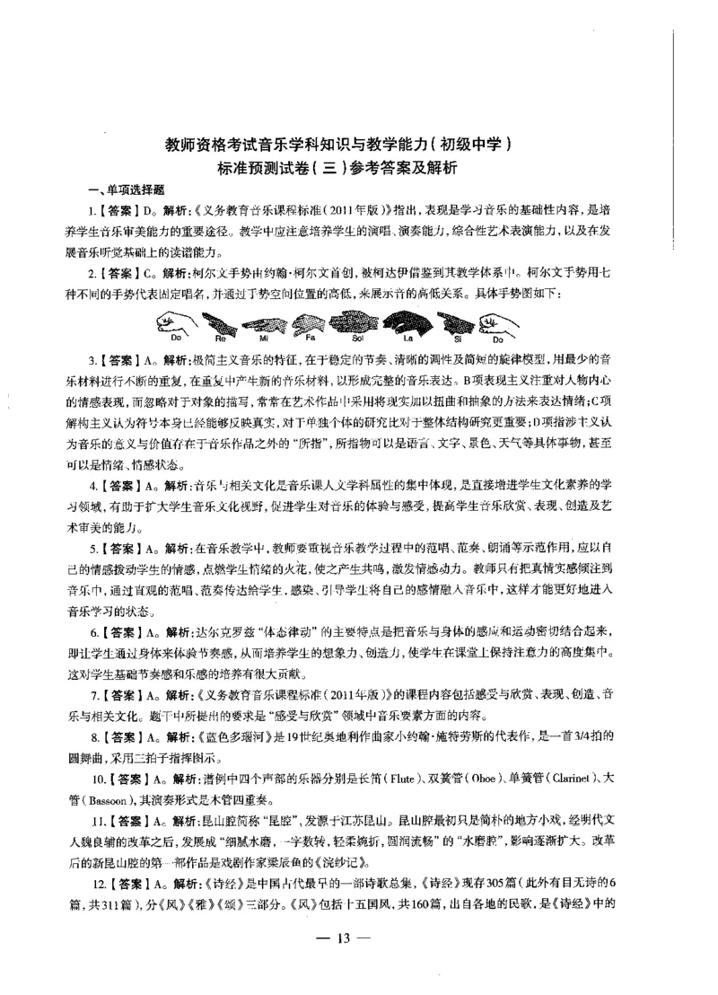 初中音乐标准预测试卷答案及解析1-5_4-教培资料-26年最新资料-同步更新_科一科二电子资料合集中小幼（笔记真题知识点汇总等）文件多，按需保存_06ZG合集_初中音乐