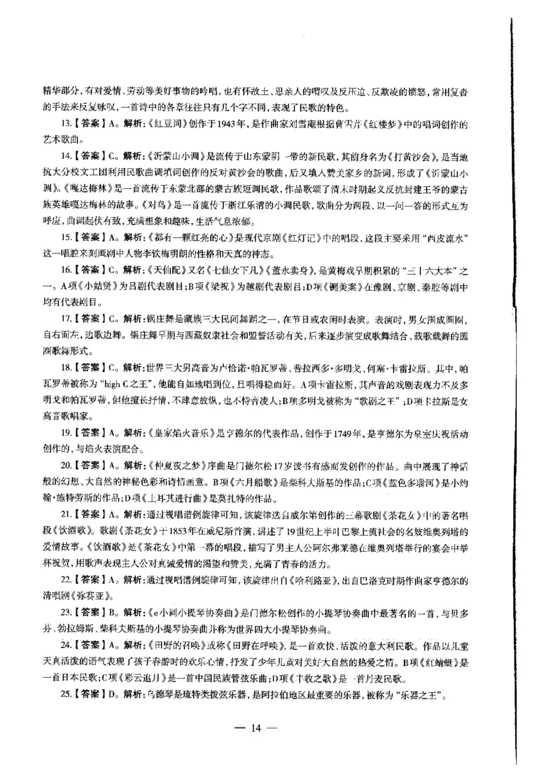 初中音乐标准预测试卷答案及解析1-5_4-教培资料-26年最新资料-同步更新_科一科二电子资料合集中小幼（笔记真题知识点汇总等）文件多，按需保存_06ZG合集_初中音乐