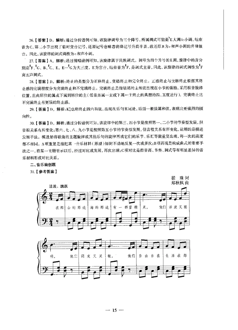 初中音乐标准预测试卷答案及解析1-5_4-教培资料-26年最新资料-同步更新_科一科二电子资料合集中小幼（笔记真题知识点汇总等）文件多，按需保存_06ZG合集_初中音乐
