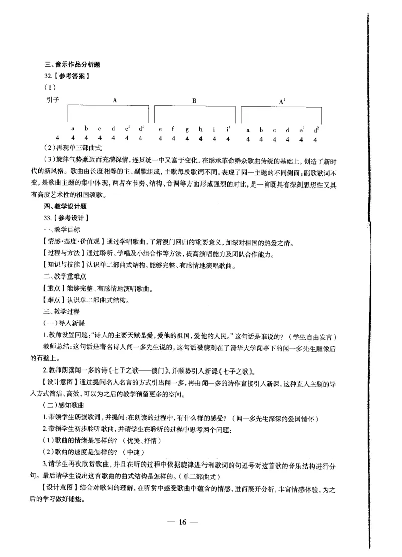 初中音乐标准预测试卷答案及解析1-5_4-教培资料-26年最新资料-同步更新_科一科二电子资料合集中小幼（笔记真题知识点汇总等）文件多，按需保存_06ZG合集_初中音乐
