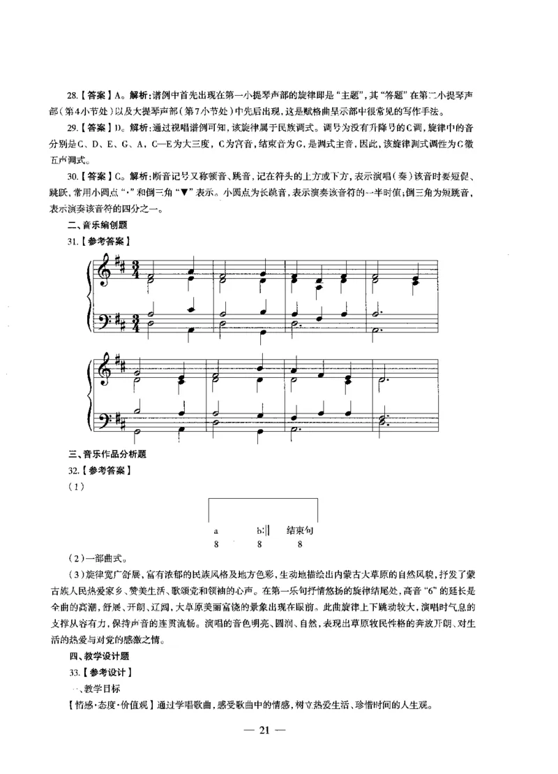初中音乐标准预测试卷答案及解析1-5_4-教培资料-26年最新资料-同步更新_科一科二电子资料合集中小幼（笔记真题知识点汇总等）文件多，按需保存_06ZG合集_初中音乐