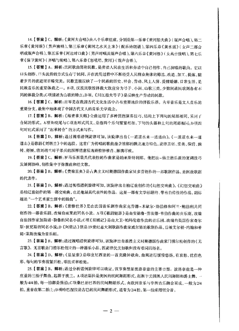 初中音乐标准预测试卷答案及解析1-5_4-教培资料-26年最新资料-同步更新_科一科二电子资料合集中小幼（笔记真题知识点汇总等）文件多，按需保存_06ZG合集_初中音乐