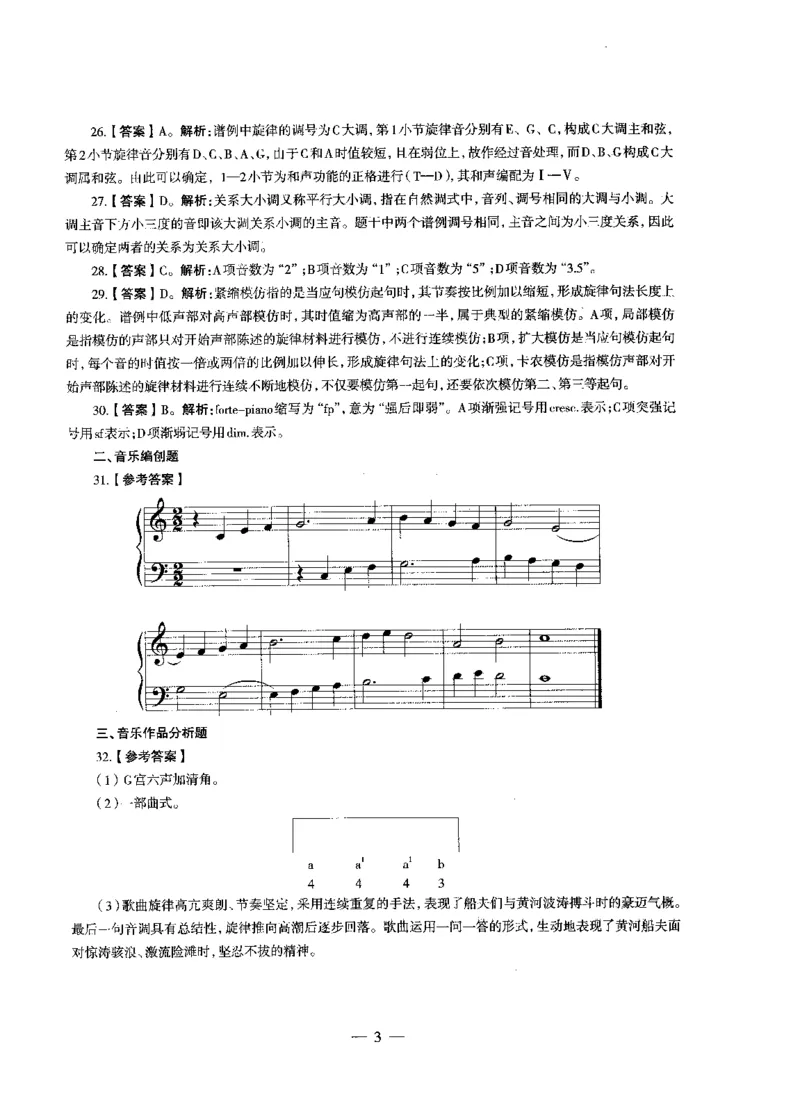 初中音乐标准预测试卷答案及解析1-5_4-教培资料-26年最新资料-同步更新_科一科二电子资料合集中小幼（笔记真题知识点汇总等）文件多，按需保存_06ZG合集_初中音乐