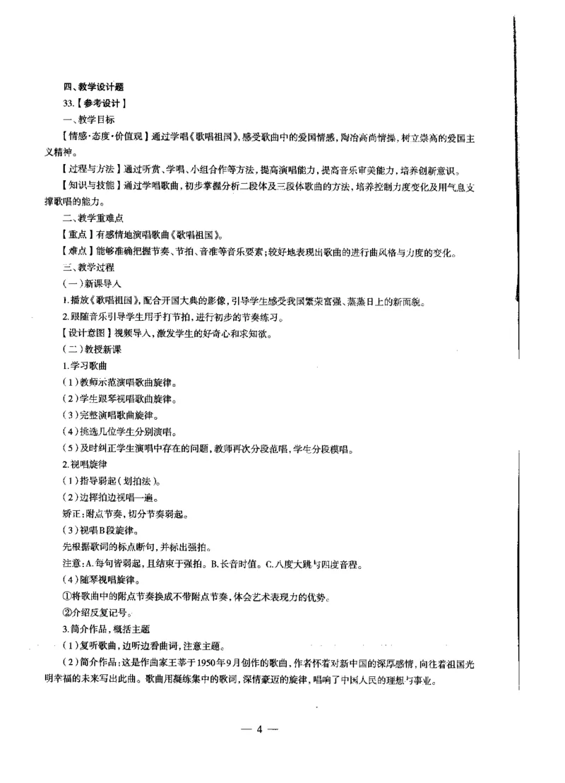 初中音乐标准预测试卷答案及解析1-5_4-教培资料-26年最新资料-同步更新_科一科二电子资料合集中小幼（笔记真题知识点汇总等）文件多，按需保存_06ZG合集_初中音乐