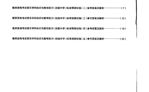初中音乐标准预测试卷答案及解析1-5_4-教培资料-26年最新资料-同步更新_科一科二电子资料合集中小幼（笔记真题知识点汇总等）文件多，按需保存_06ZG合集_初中音乐