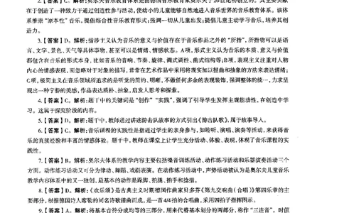 初中音乐标准预测试卷答案及解析1-5_4-教培资料-26年最新资料-同步更新_科一科二电子资料合集中小幼（笔记真题知识点汇总等）文件多，按需保存_06ZG合集_初中音乐