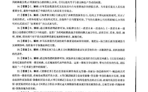 初中音乐标准预测试卷答案及解析1-5_4-教培资料-26年最新资料-同步更新_科一科二电子资料合集中小幼（笔记真题知识点汇总等）文件多，按需保存_06ZG合集_初中音乐