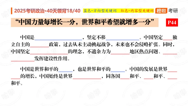 25考研政治领背DAY18_2026考公资料_（49）政治理论合集_政治理论合集_2025考研政治_17.橙拉_05.冲刺阶段_03.核心考点40天领背_讲义
