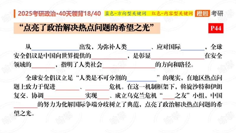 25考研政治领背DAY18_2026考公资料_（49）政治理论合集_政治理论合集_2025考研政治_17.橙拉_05.冲刺阶段_03.核心考点40天领背_讲义