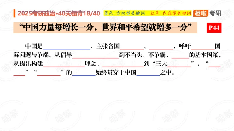 25考研政治领背DAY18_2026考公资料_（49）政治理论合集_政治理论合集_2025考研政治_17.橙拉_05.冲刺阶段_03.核心考点40天领背_讲义