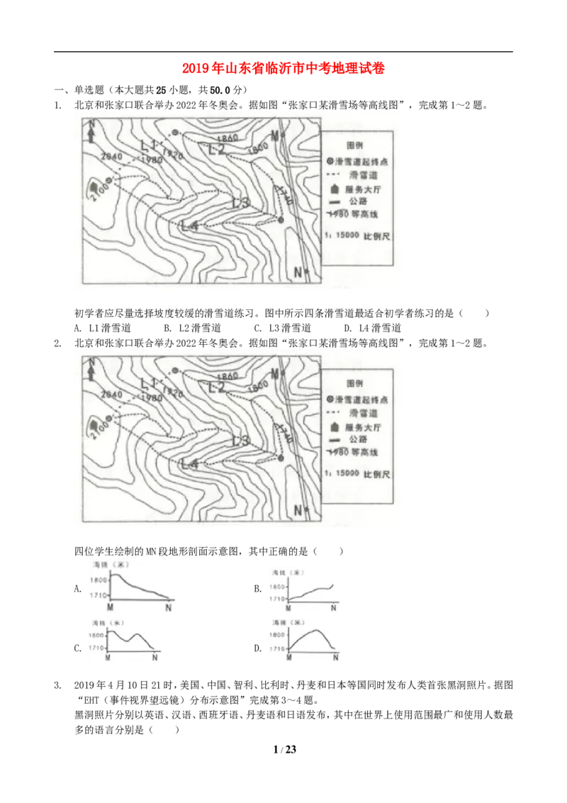 2019年临沂市中考地理试题及答案_中考真题_9.地理中考真题2015-2024年_地区卷_山东省_临沂地理08-22