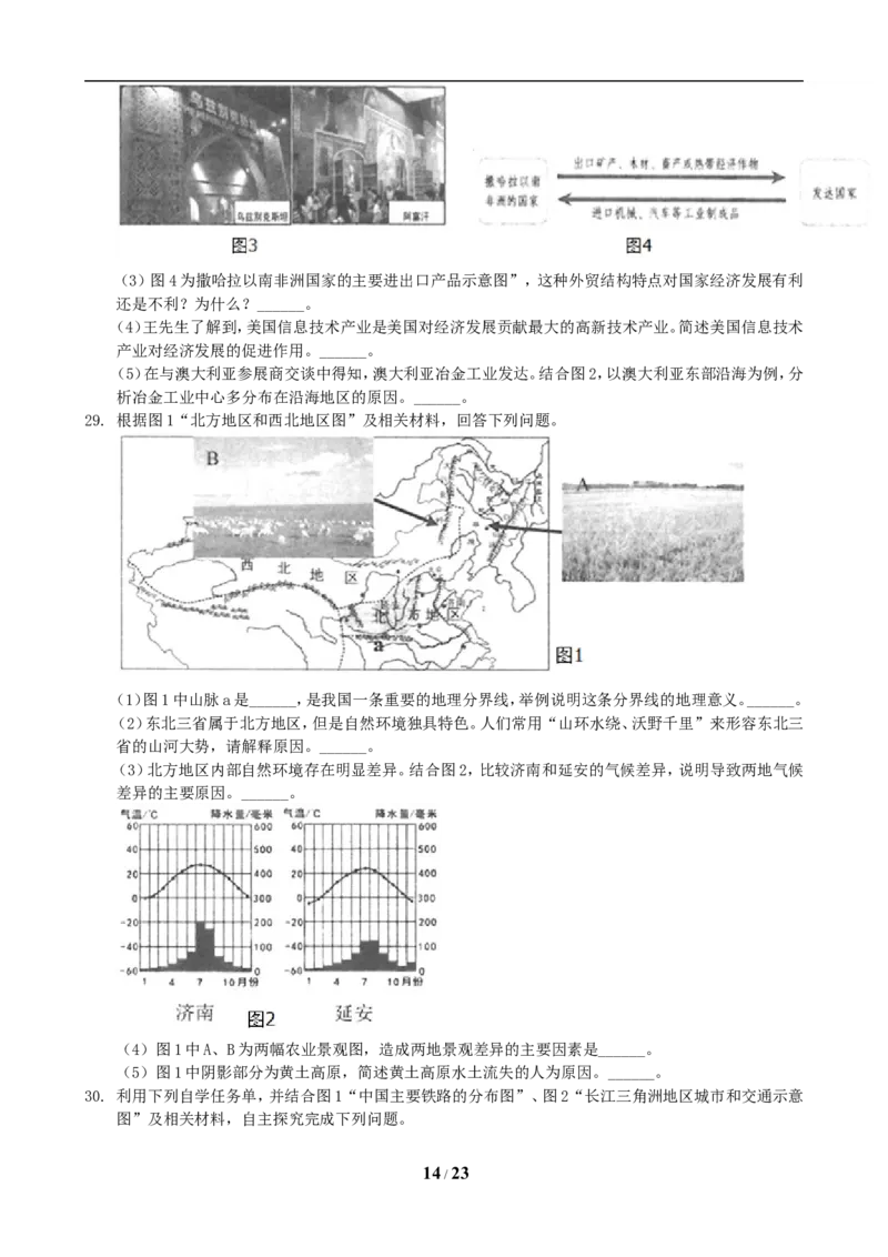 2019年临沂市中考地理试题及答案_中考真题_9.地理中考真题2015-2024年_地区卷_山东省_临沂地理08-22